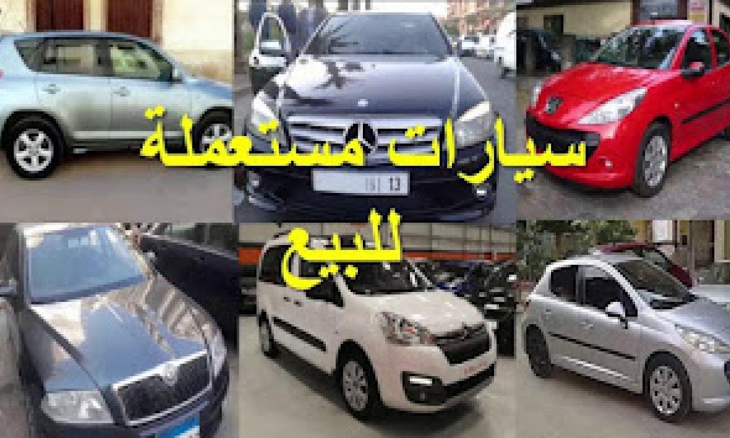 نصائح لبيع سيارتك المستعملة