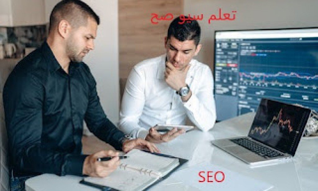 كورس تعلم السيو (SEO) للمبتدئين من الصفر للإحتراف