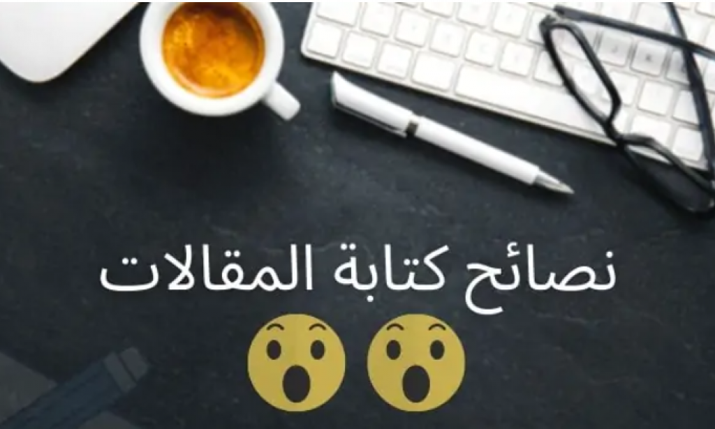 كيف تكتب تدوينة ناجحة تجلب الزوار و الأرباح