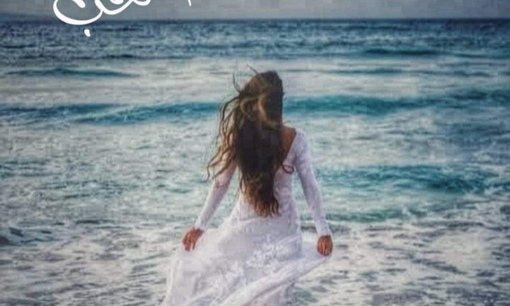 ما بين الحب والحرب