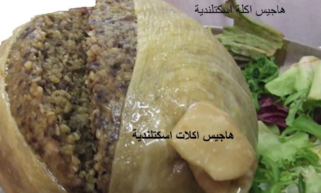 هاركل و هاجيس و غخاش أو لحمة الرأس و عيون التونة المقلية  اغرب الاكلات التي يمكن ان تسمع عنها