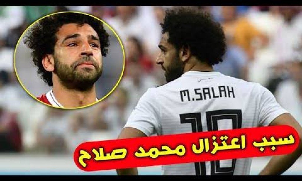 اعتزال محمد صلاح اللعب دوليا