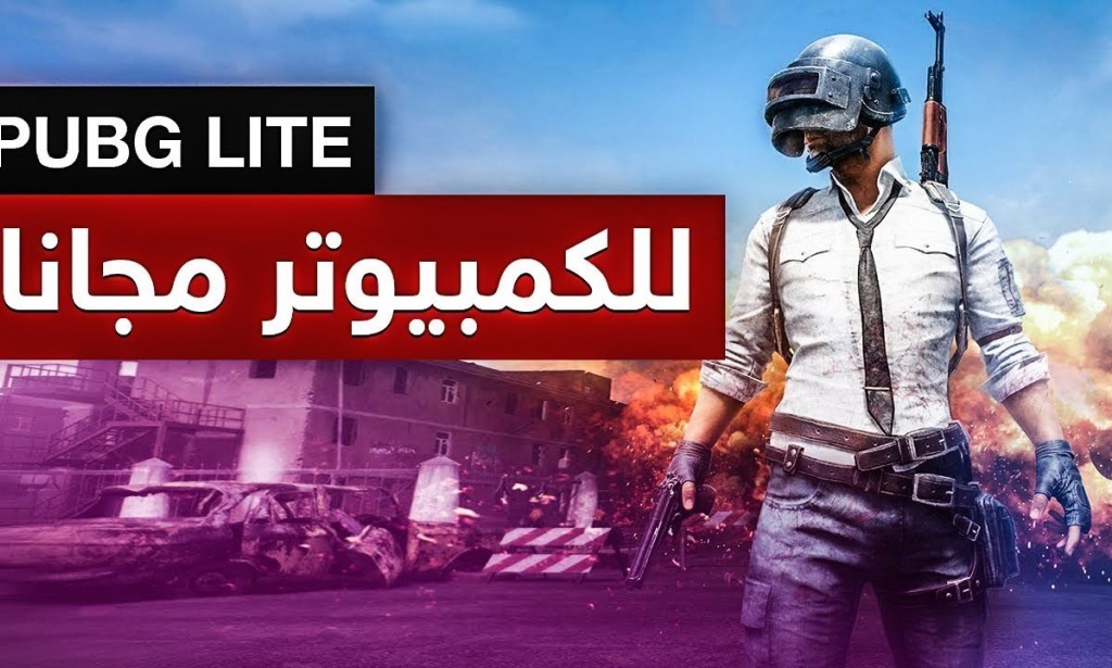 تحميل ببجي للكمبيوتر