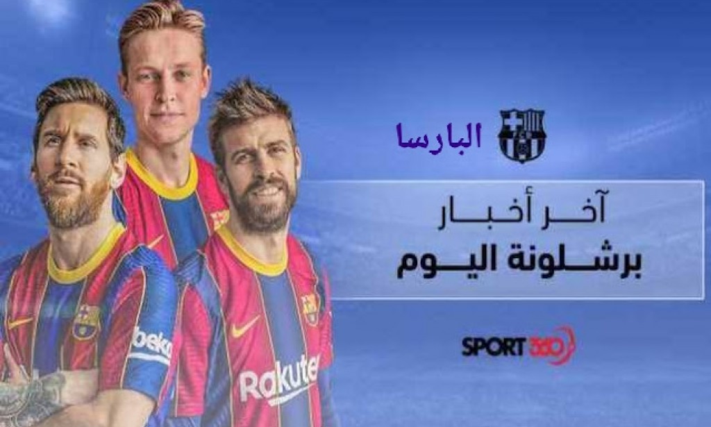 تعادل برشلونه وفرانكفورت في الدوري الأوروبي