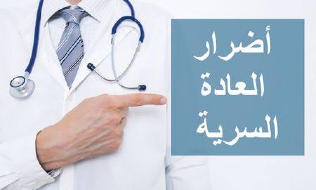 العادة السرية من الناحية الطبية