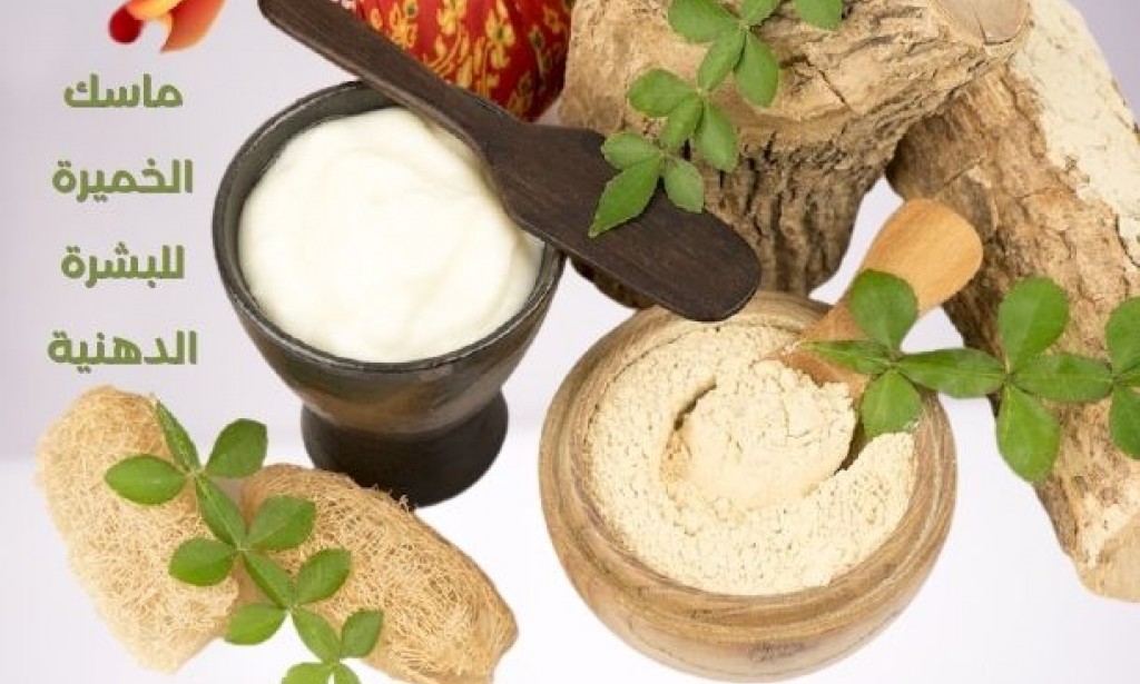 ماسك الخميرة للبشرة الدهنية