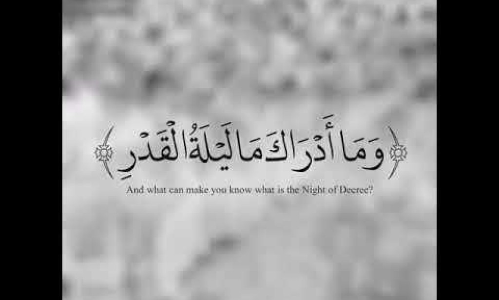 وَمَا أَدْرَاكَ مَا لَيْلَةُ الْقَدْرِ