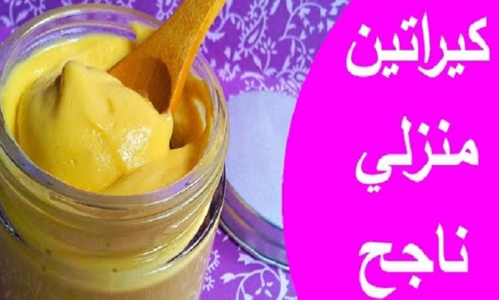 كيراتين طبيعى بالمنزل