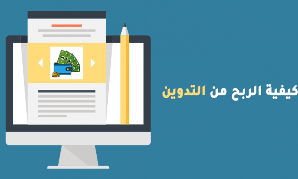 الربح من الانترنت