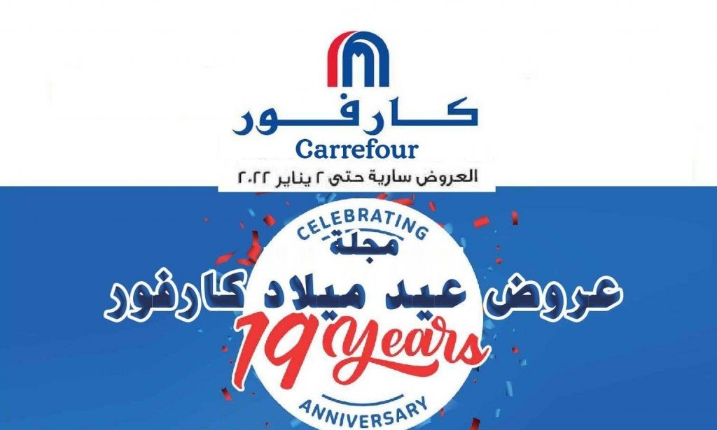 عروض كارفور مصر 2022