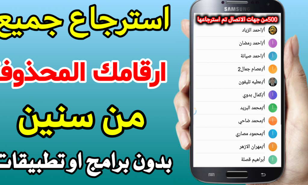 كيفية استعادة أرقام الهاتف المحذوفة بالخطوات