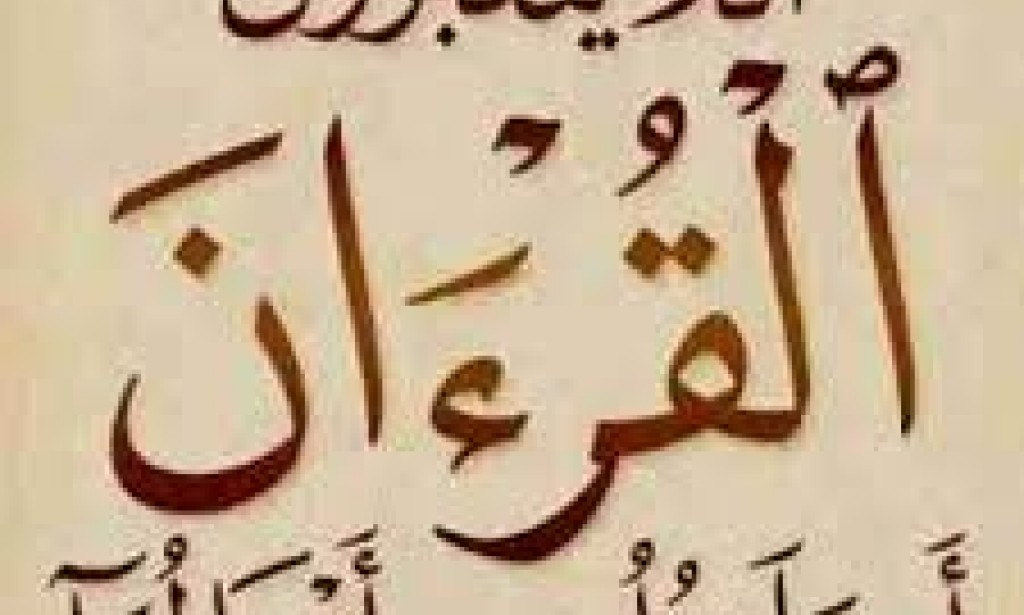 كلمه واحده في القران تتحدى البشر