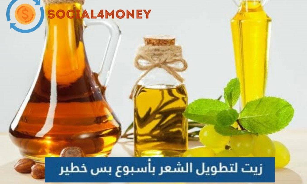 زيت لتطويل الشعر بأسبوع بس خطير