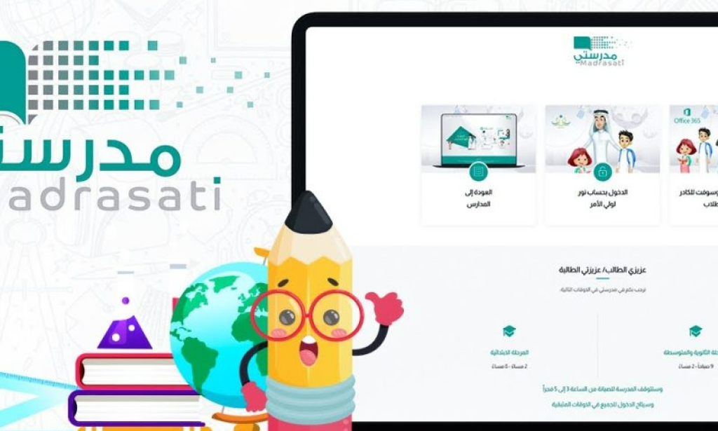 منصة مدرستي الواجبات المدرسية للمرحلة الابتدائية.. تسجيل الدخول 1444