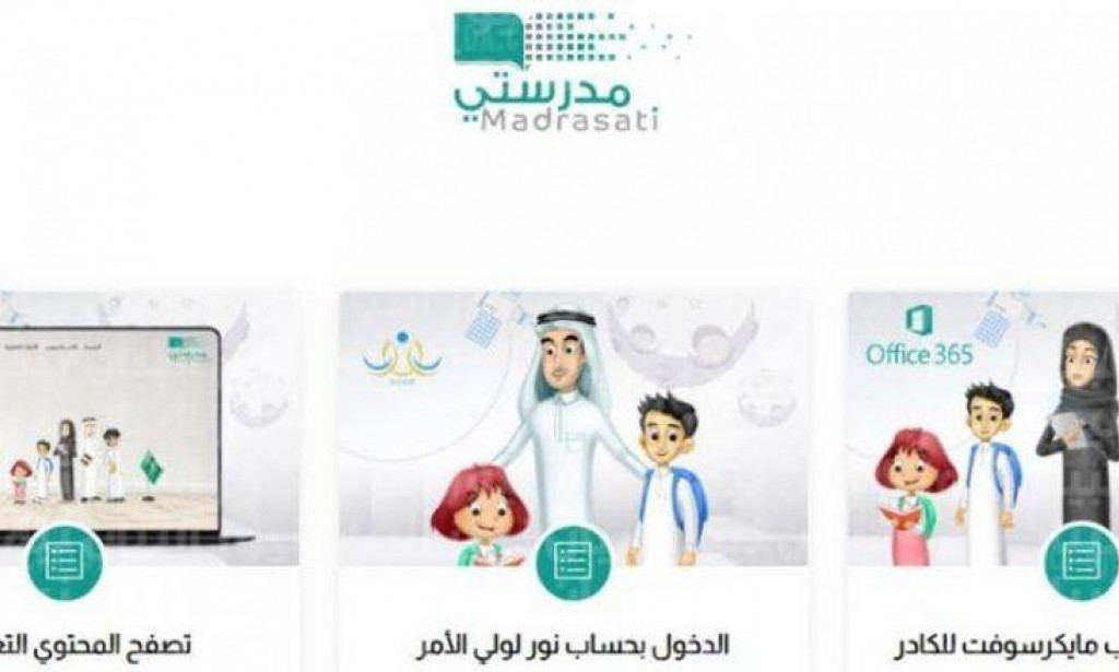 منصة مدرستي تسجيل الدخول للطالب وولي الأمر 1444