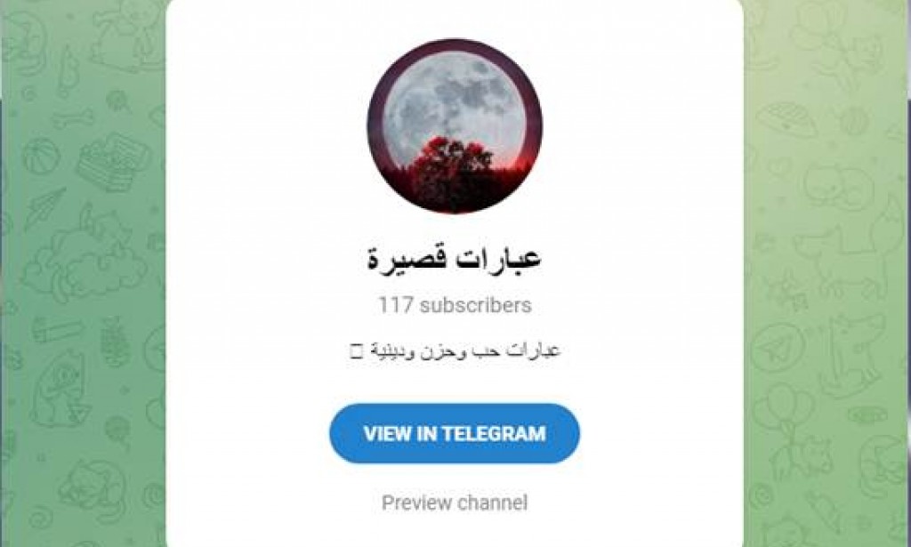 قنوات تيليجرام عبارات قصيرة