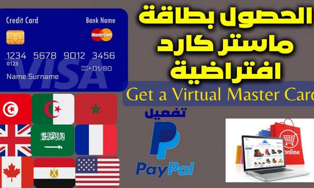 كيف تحصل على بطاقات ماستركارد من موقع فياتو fyatu