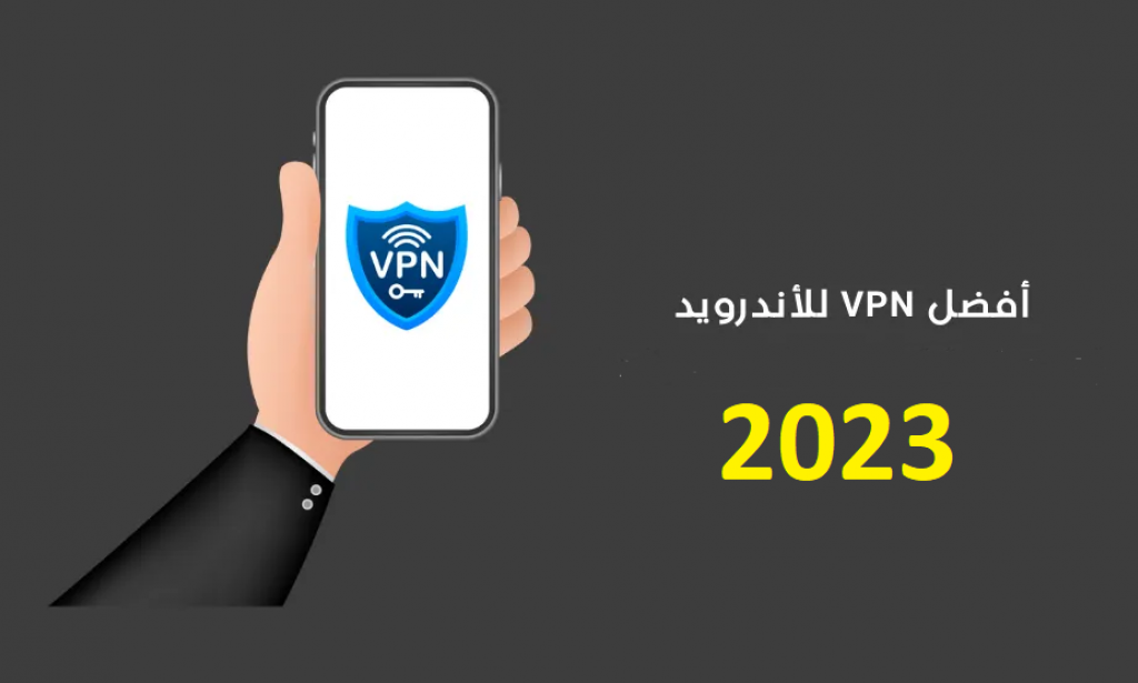 أفضل تطبيقات Vpn لحماية هاتفك الحصول على مستوى كبير من الأمان
