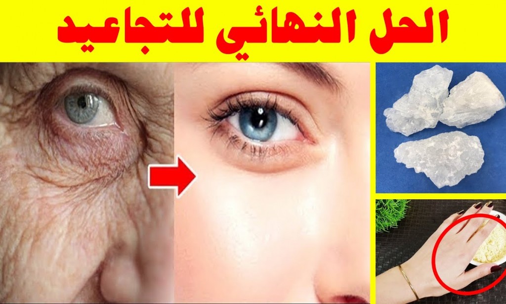 مسح تجاعيد الوجه نهائي بوصفة سحرية