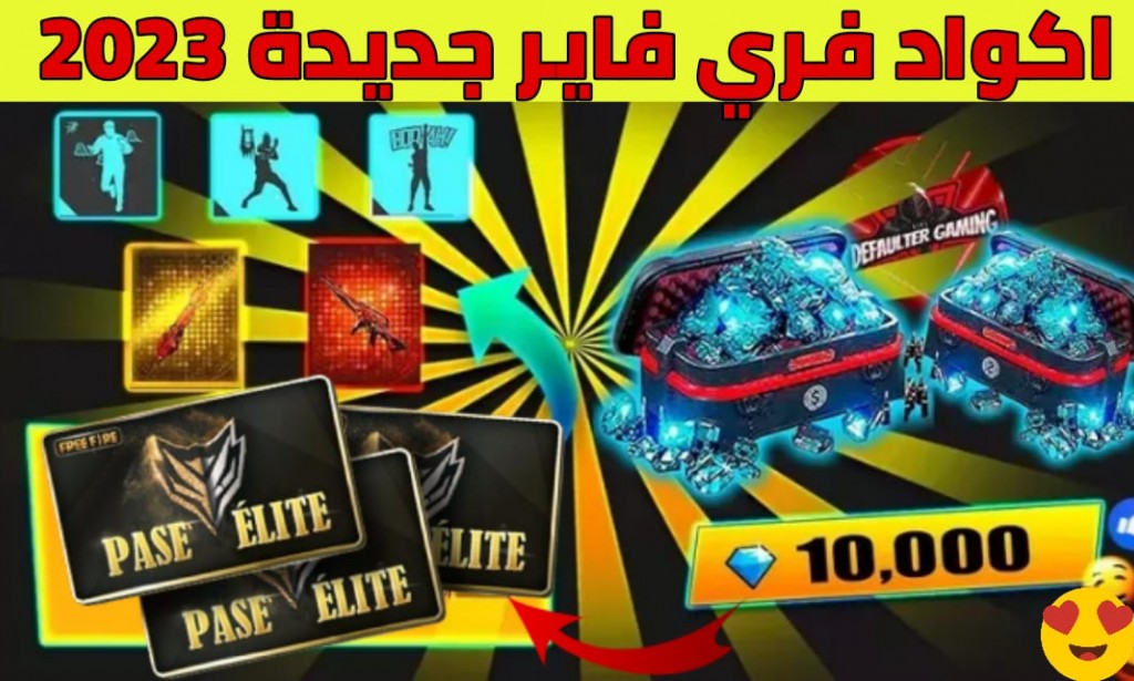 اكواد فري فاير 2024 كودات shop2game من الموقع الرسمي