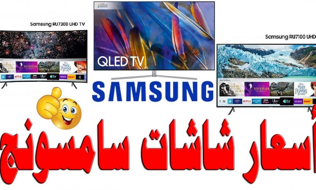 أسعار شاشات سامسونج فى مصر 2023