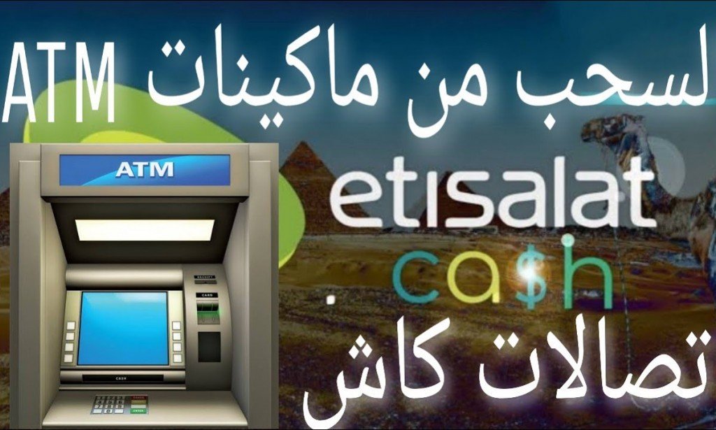 طريقة سحب اتصالات كاش من atm
