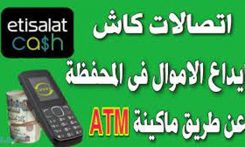 طريقة إيداع اتصالات كاش من atm