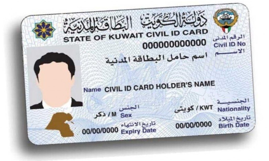 تجديد البطاقة المدنية للخدم عن طريق الهاتف 2023