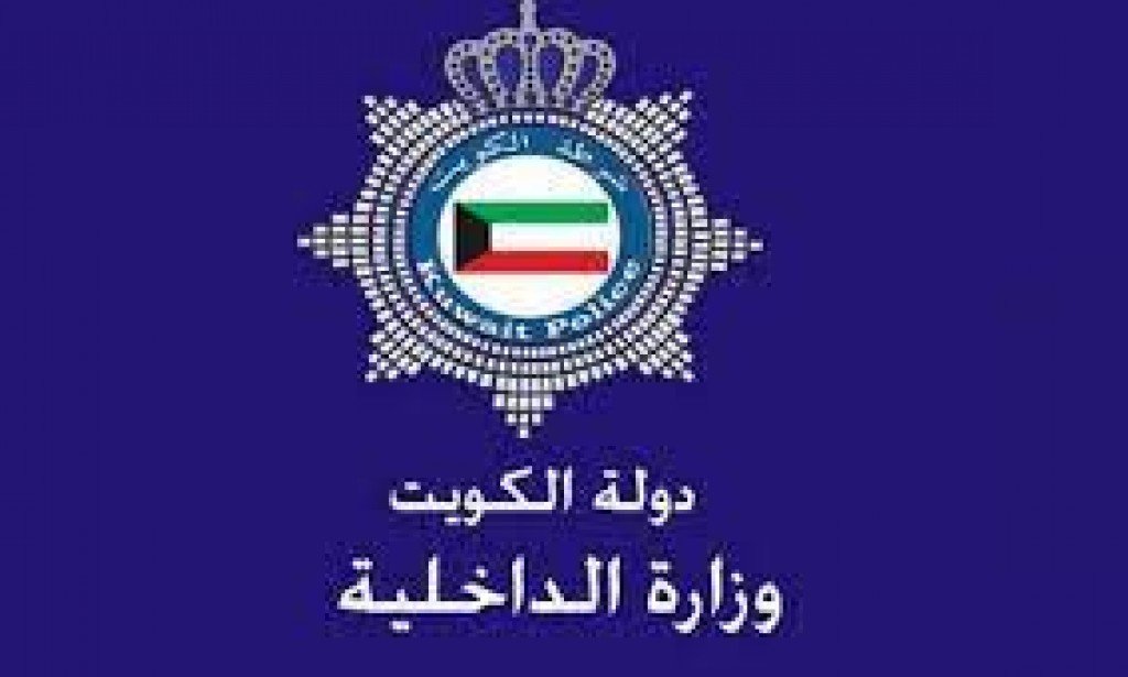 رقم شرطة الكويت وأرقام الطوارئ في دولة الكويت 2023