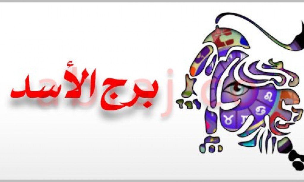 ملامح برج الأسد الأنثى