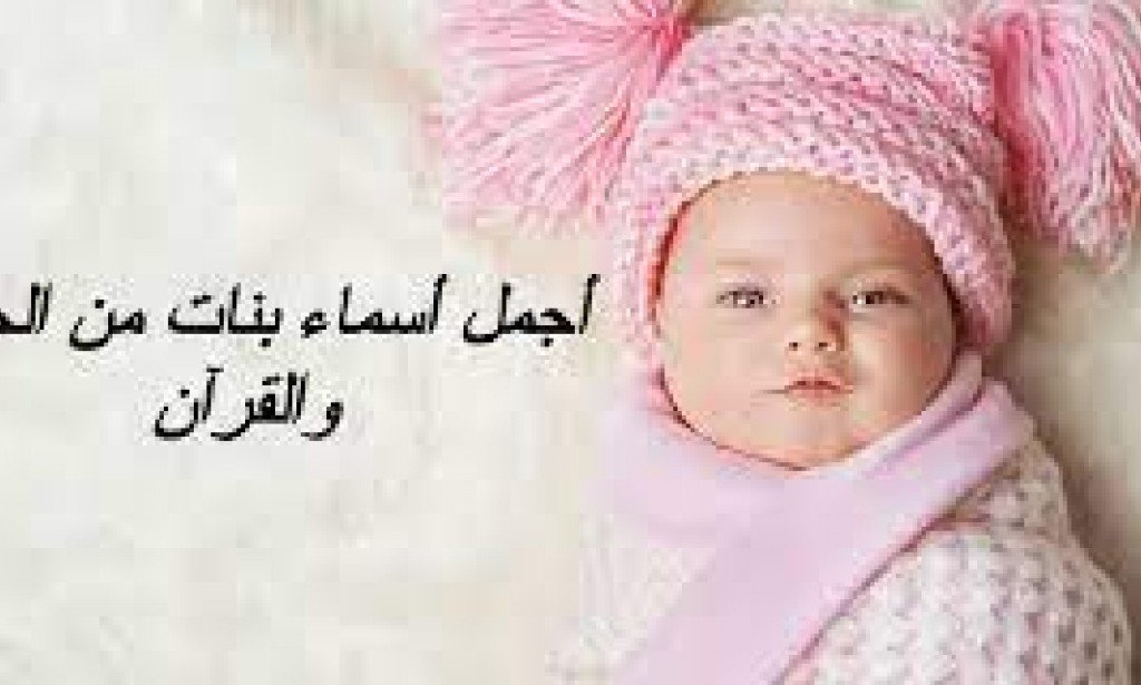 اسماء بنات من الجنة