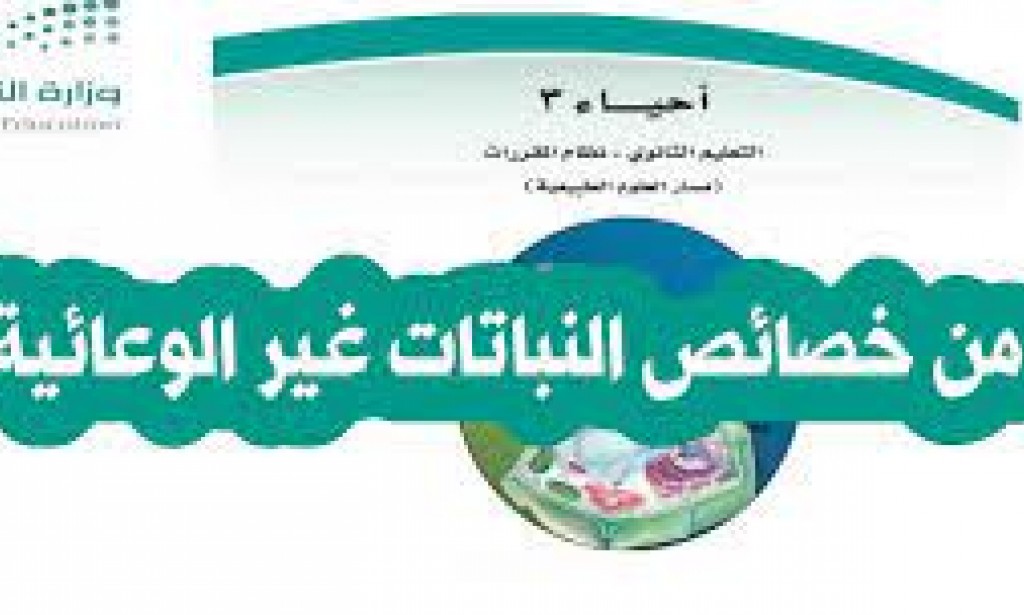 اجابة سؤال من خصائص النباتات غير الوعائية؟