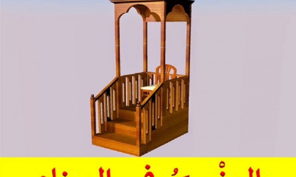 تفسير رؤية المنبر في المنام