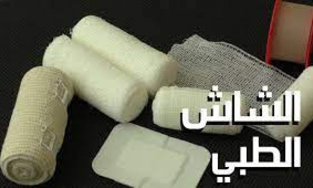 أنواع الشاش الطبي