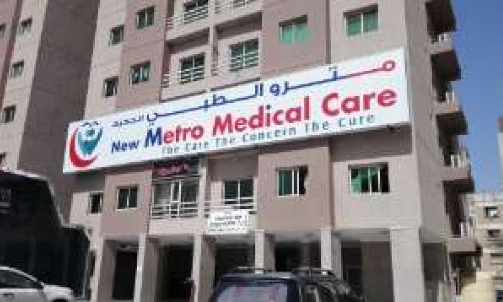 مركز مترو الطبي الكويت metro medical care