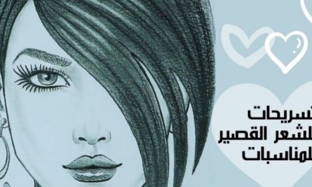 من أفضل أفكار تسريحات الشعر القصير