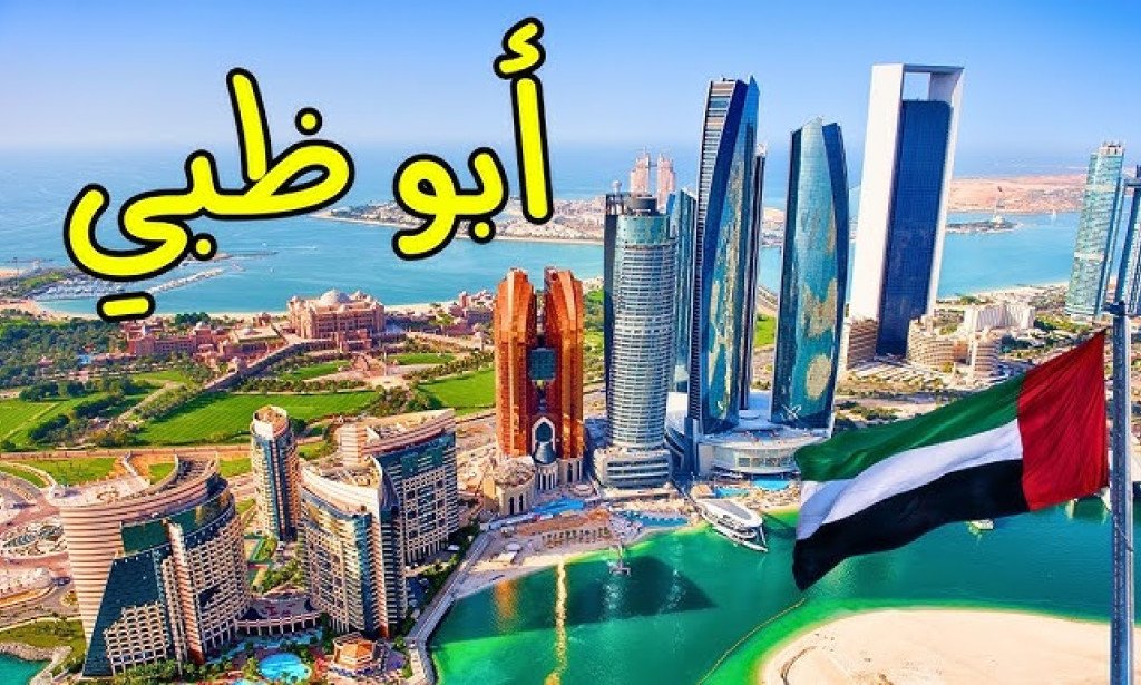 السياحة في أبوظبي: تجربة متكاملة بين الفخامة والتقاليد